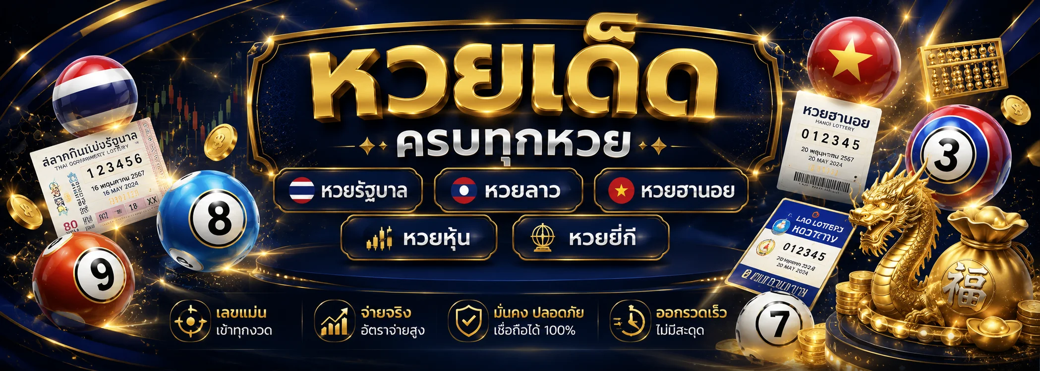 หวยออนไลน์ครบทุกประเภทบน OLE777 หวยรัฐ หวยหุ้น หวยยี่กี